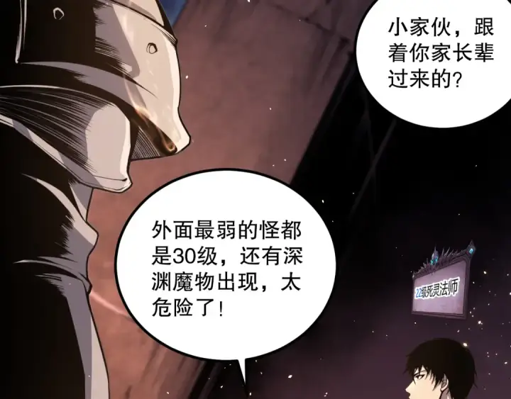 漫画《死灵法师！我即是天灾》033话  前往元战场！第195张图