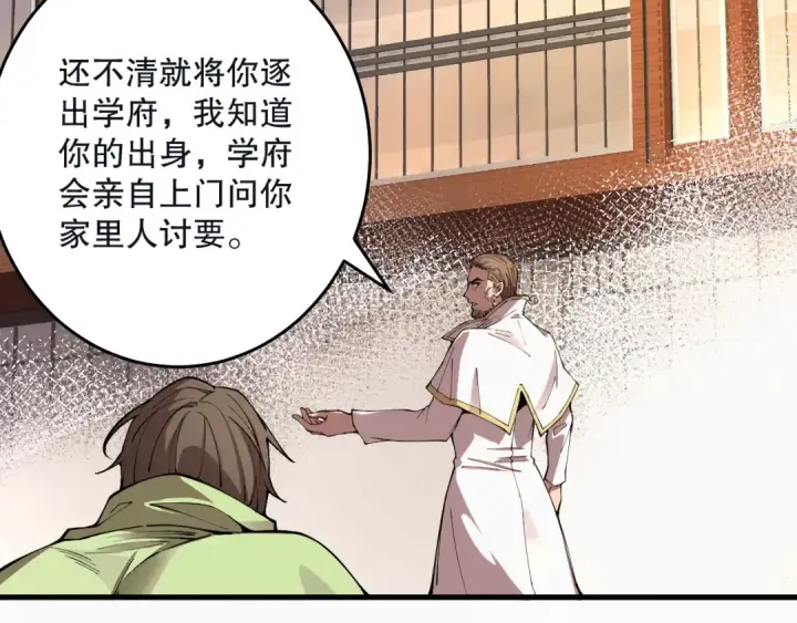 漫画《死灵法师！我即是天灾》033话  前往元战场！第22张图