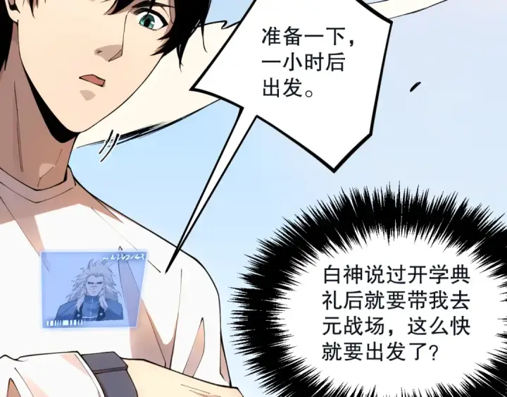 漫画《死灵法师！我即是天灾》033话  前往元战场！第33张图