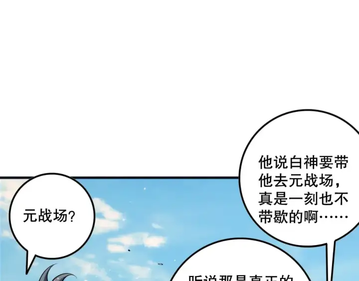 漫画《死灵法师！我即是天灾》033话  前往元战场！第37张图