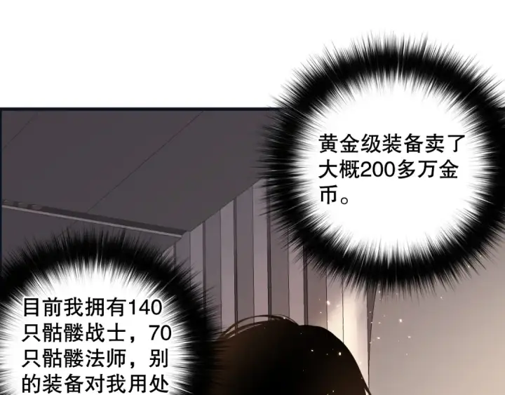 漫画《死灵法师！我即是天灾》033话  前往元战场！第44张图