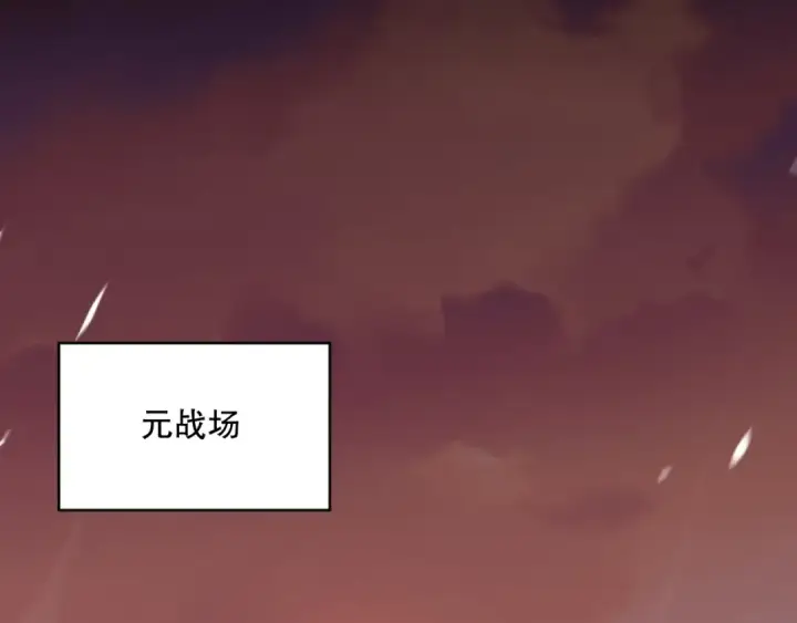 漫画《死灵法师！我即是天灾》033话  前往元战场！第66张图