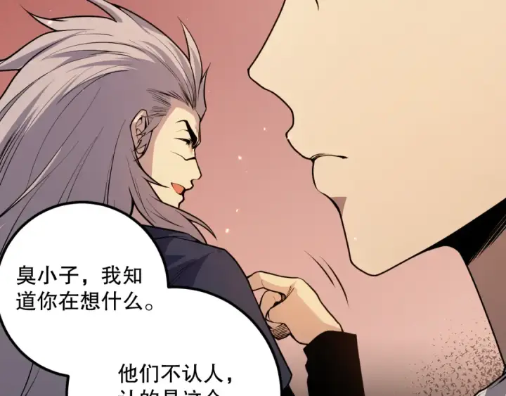 漫画《死灵法师！我即是天灾》033话  前往元战场！第95张图
