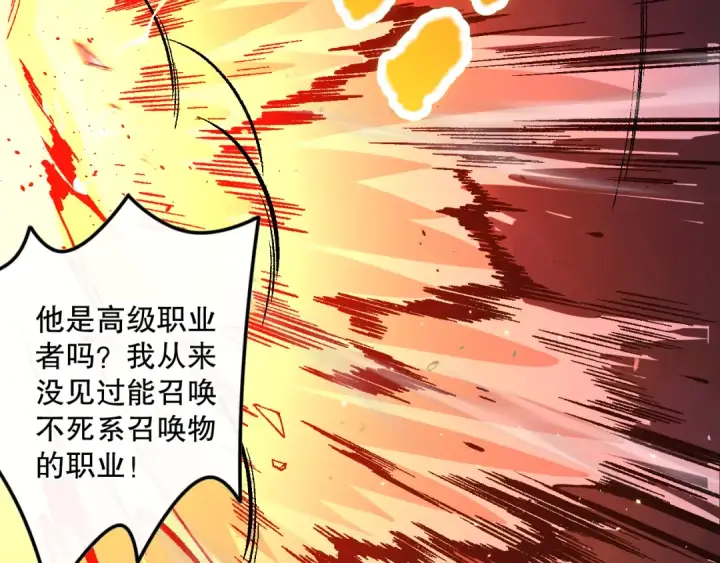 漫画《死灵法师！我即是天灾》034话 深渊魔犬第109张图