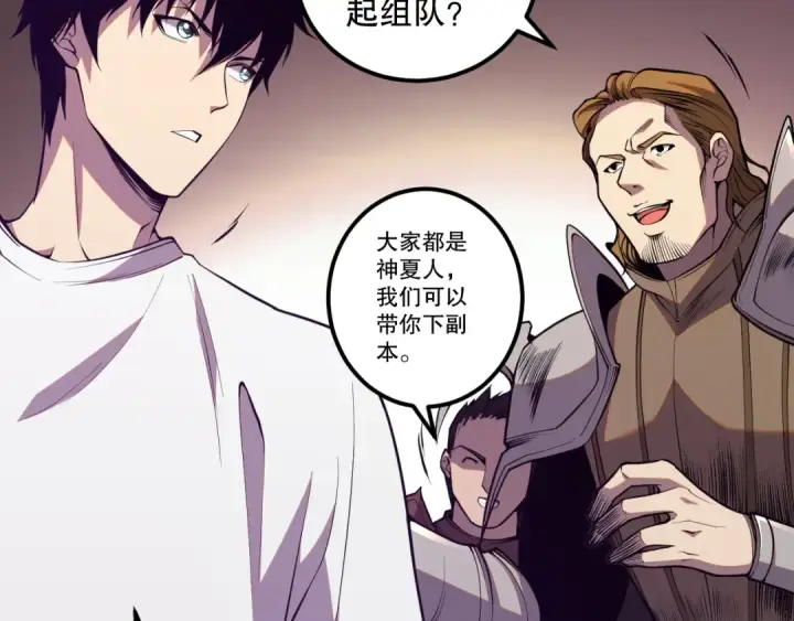 漫画《死灵法师！我即是天灾》034话 深渊魔犬第132张图