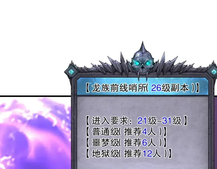 漫画《死灵法师！我即是天灾》034话 深渊魔犬第134张图