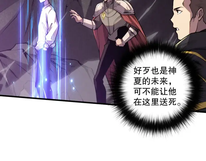 漫画《死灵法师！我即是天灾》034话 深渊魔犬第140张图