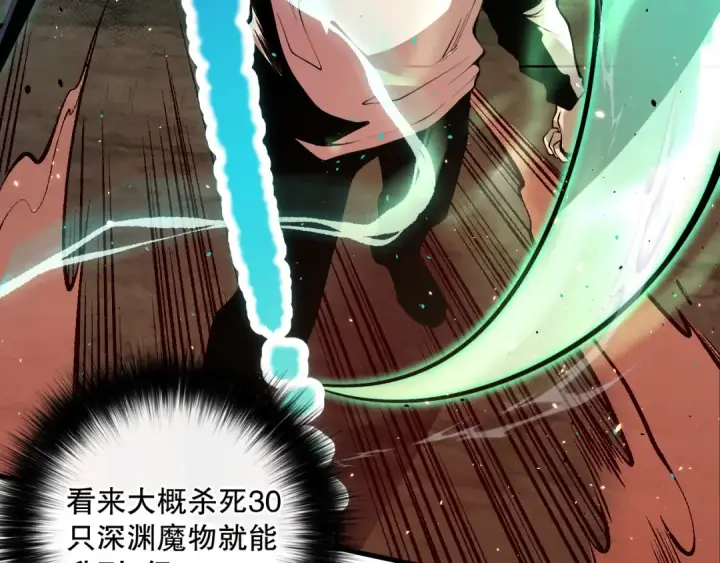 漫画《死灵法师！我即是天灾》034话 深渊魔犬第95张图
