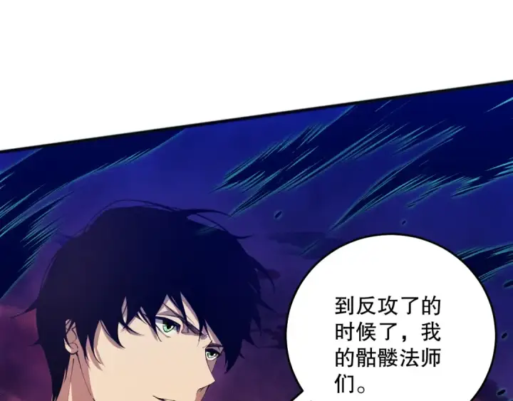漫画《死灵法师！我即是天灾》035话 绝对数量碾压！第107张图