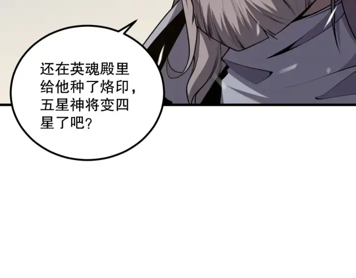 漫画《死灵法师！我即是天灾》035话 绝对数量碾压！第121张图