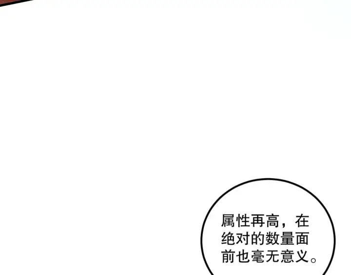 漫画《死灵法师！我即是天灾》035话 绝对数量碾压！第26张图