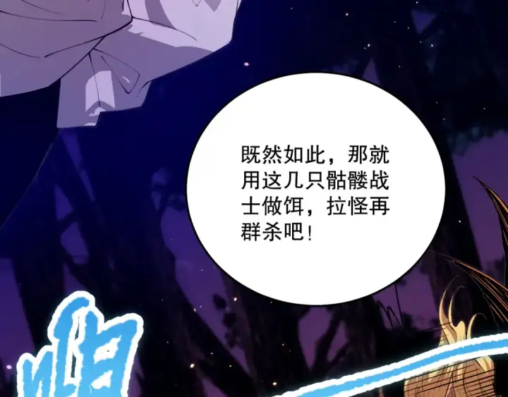 漫画《死灵法师！我即是天灾》035话 绝对数量碾压！第43张图