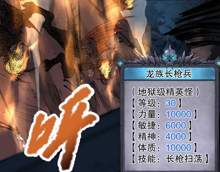 漫画《死灵法师！我即是天灾》035话 绝对数量碾压！第5张图
