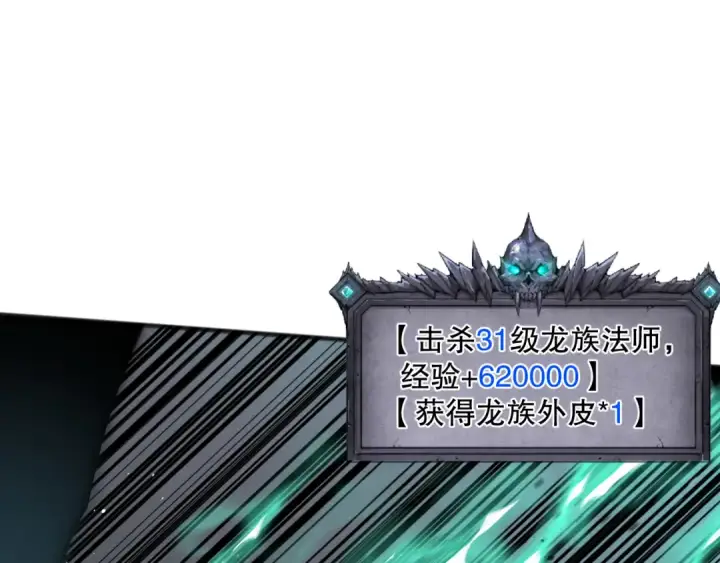 漫画《死灵法师！我即是天灾》035话 绝对数量碾压！第85张图