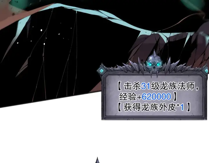 漫画《死灵法师！我即是天灾》035话 绝对数量碾压！第87张图