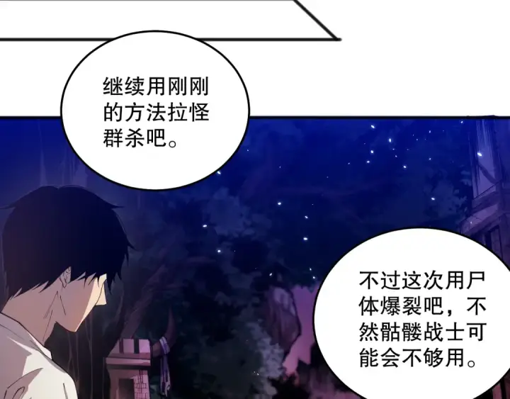 漫画《死灵法师！我即是天灾》035话 绝对数量碾压！第97张图