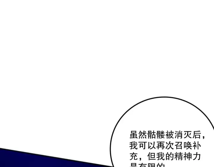 漫画《死灵法师！我即是天灾》036话 至今最强BOSS？第119张图