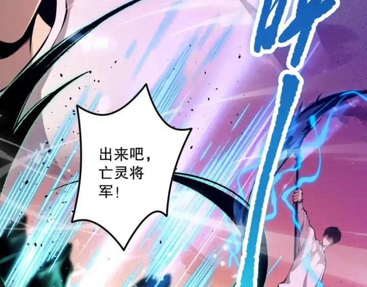 漫画《死灵法师！我即是天灾》036话 至今最强BOSS？第121张图