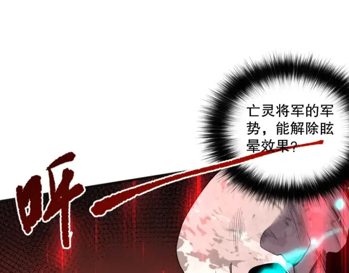 漫画《死灵法师！我即是天灾》036话 至今最强BOSS？第131张图