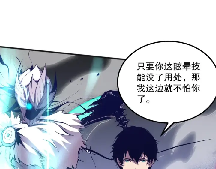 漫画《死灵法师！我即是天灾》036话 至今最强BOSS？第134张图