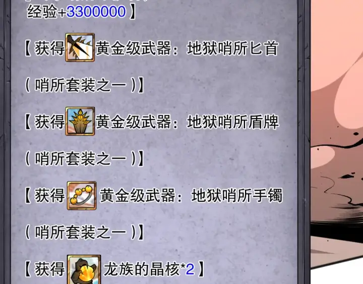 漫画《死灵法师！我即是天灾》036话 至今最强BOSS？第172张图