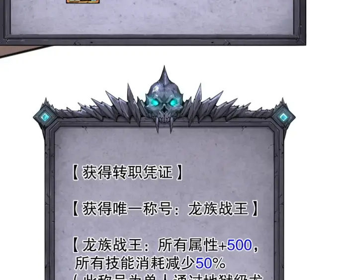 漫画《死灵法师！我即是天灾》036话 至今最强BOSS？第173张图