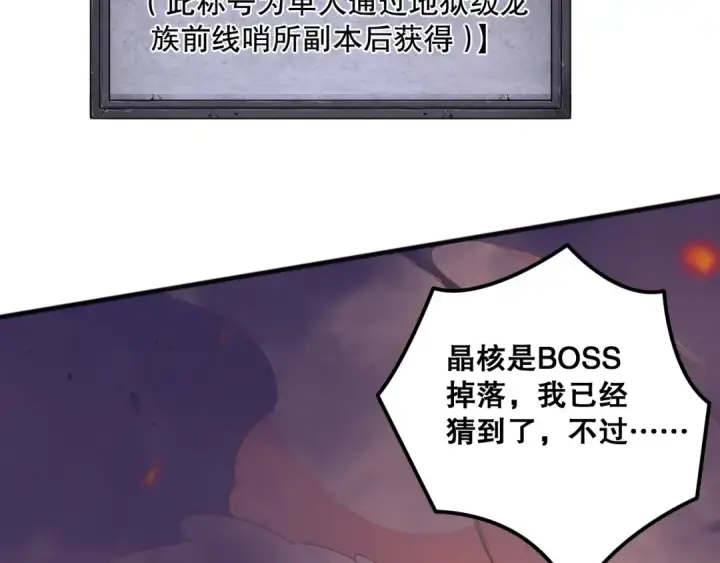 漫画《死灵法师！我即是天灾》036话 至今最强BOSS？第174张图