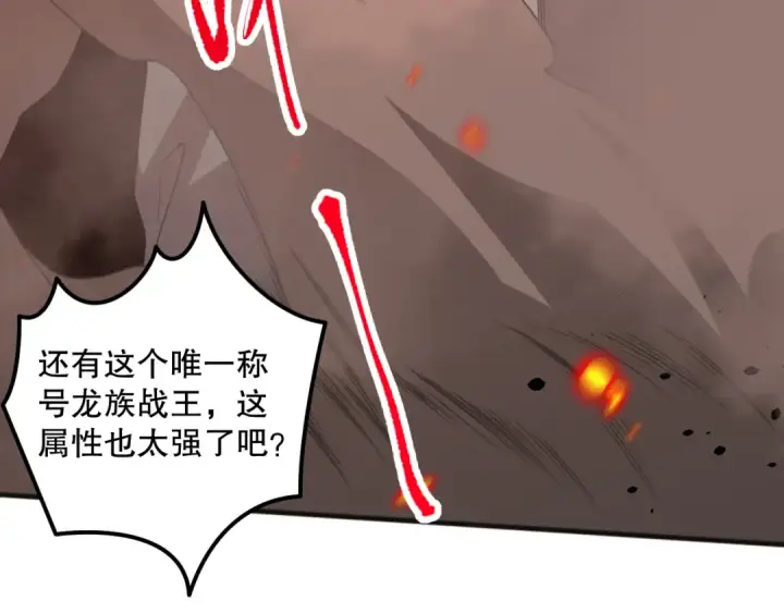 漫画《死灵法师！我即是天灾》036话 至今最强BOSS？第177张图
