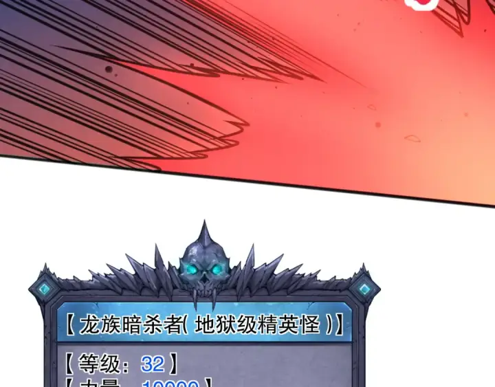 漫画《死灵法师！我即是天灾》036话 至今最强BOSS？第20张图