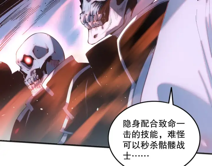 漫画《死灵法师！我即是天灾》036话 至今最强BOSS？第26张图