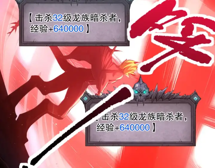 漫画《死灵法师！我即是天灾》036话 至今最强BOSS？第33张图