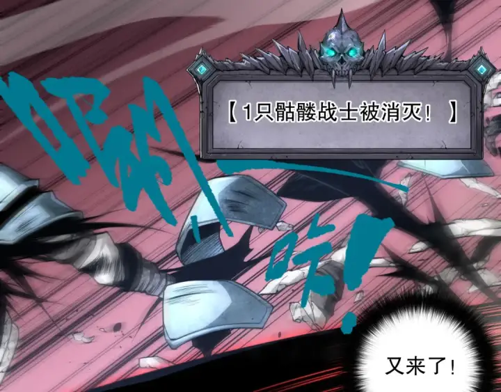 漫画《死灵法师！我即是天灾》036话 至今最强BOSS？第5张图