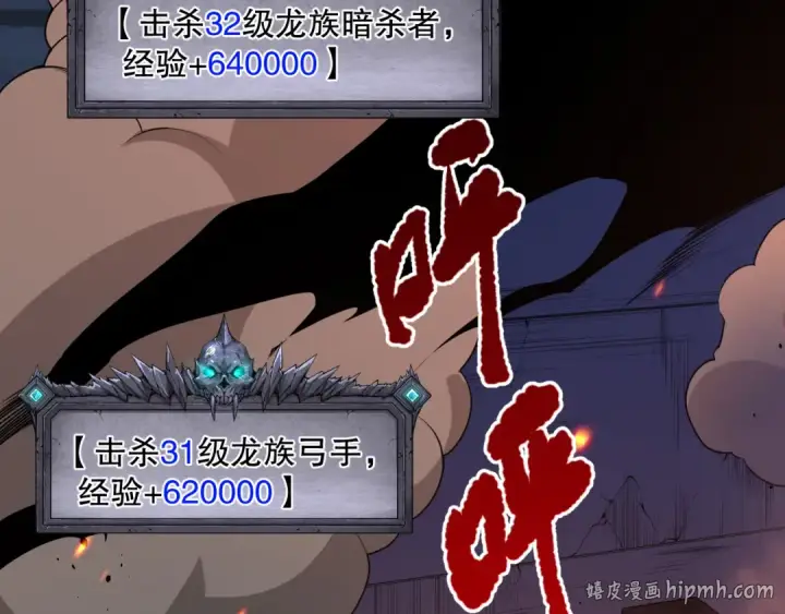漫画《死灵法师！我即是天灾》036话 至今最强BOSS？第56张图