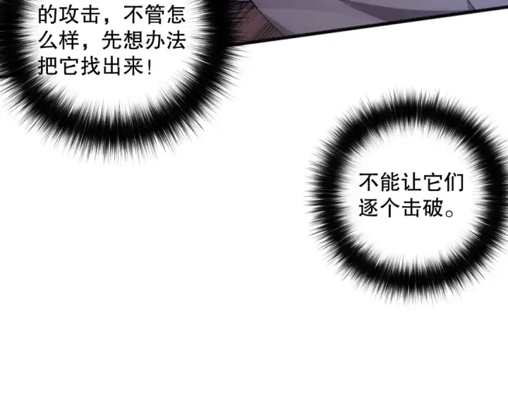 漫画《死灵法师！我即是天灾》036话 至今最强BOSS？第7张图