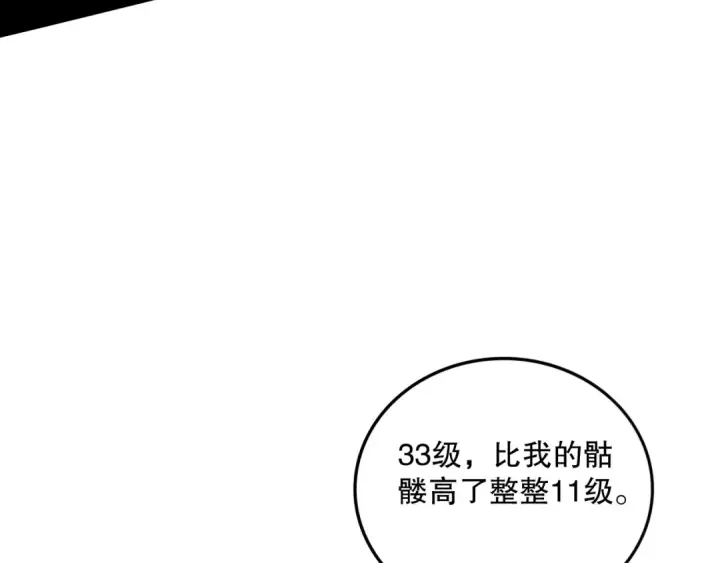 漫画《死灵法师！我即是天灾》036话 至今最强BOSS？第73张图