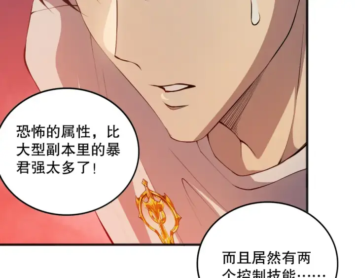 漫画《死灵法师！我即是天灾》036话 至今最强BOSS？第75张图