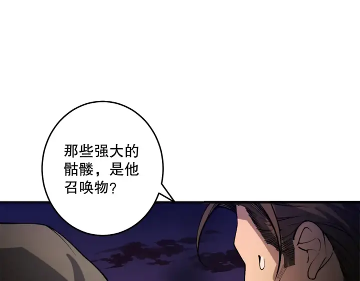 漫画《死灵法师！我即是天灾》037话 再次出发！第109张图