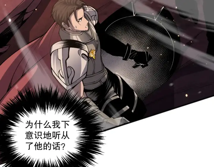 漫画《死灵法师！我即是天灾》037话 再次出发！第117张图