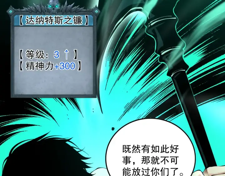 漫画《死灵法师！我即是天灾》037话 再次出发！第140张图
