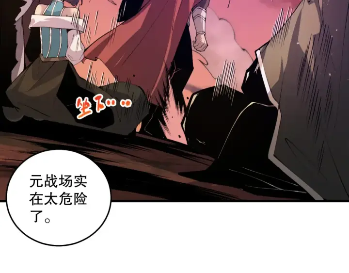 漫画《死灵法师！我即是天灾》037话 再次出发！第163张图