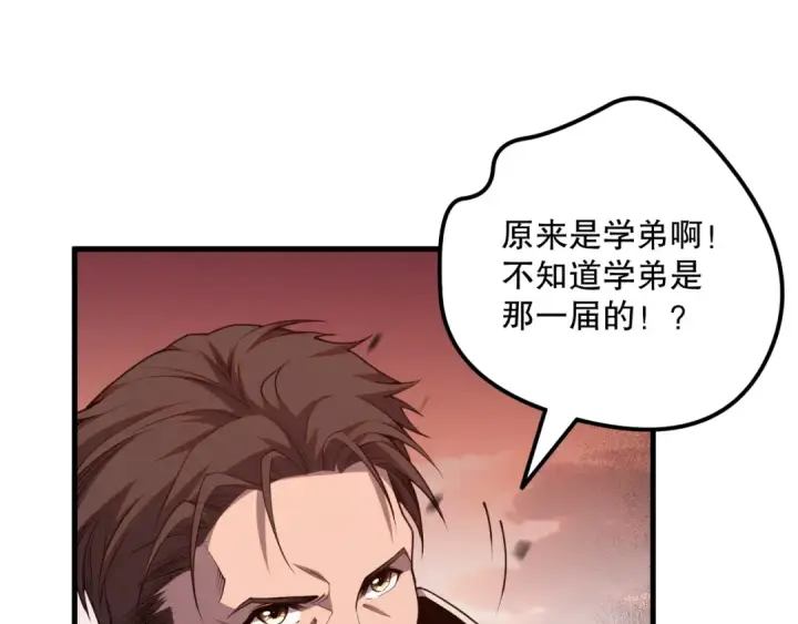 漫画《死灵法师！我即是天灾》037话 再次出发！第173张图