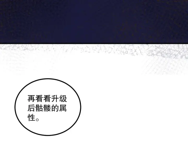 漫画《死灵法师！我即是天灾》037话 再次出发！第18张图