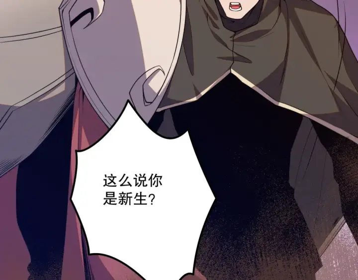 漫画《死灵法师！我即是天灾》037话 再次出发！第182张图