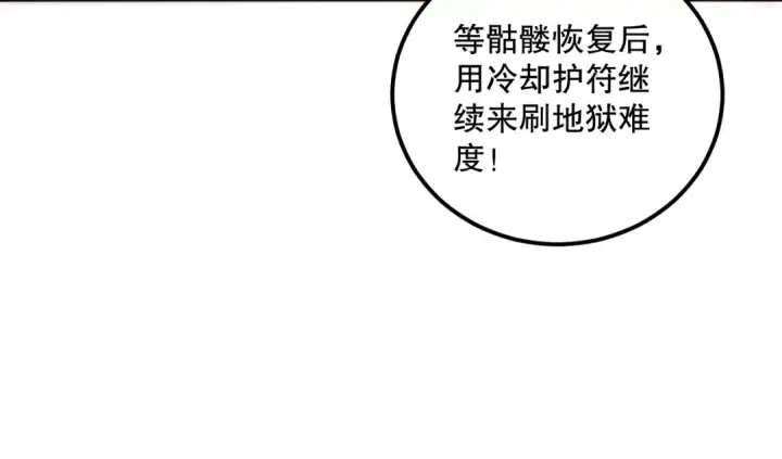 漫画《死灵法师！我即是天灾》037话 再次出发！第27张图