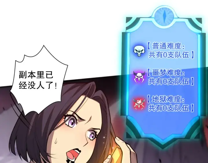 漫画《死灵法师！我即是天灾》037话 再次出发！第79张图
