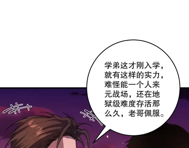 漫画《死灵法师！我即是天灾》038话 带你见识地狱级副本！第10张图