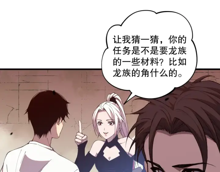 漫画《死灵法师！我即是天灾》038话 带你见识地狱级副本！第111张图