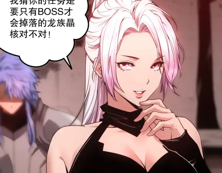 漫画《死灵法师！我即是天灾》038话 带你见识地狱级副本！第118张图