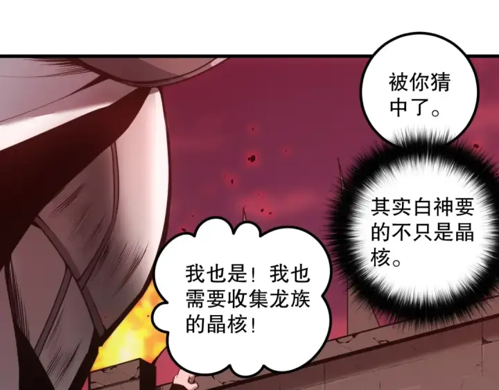 漫画《死灵法师！我即是天灾》038话 带你见识地狱级副本！第122张图
