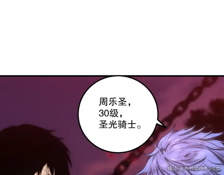 漫画《死灵法师！我即是天灾》038话 带你见识地狱级副本！第128张图